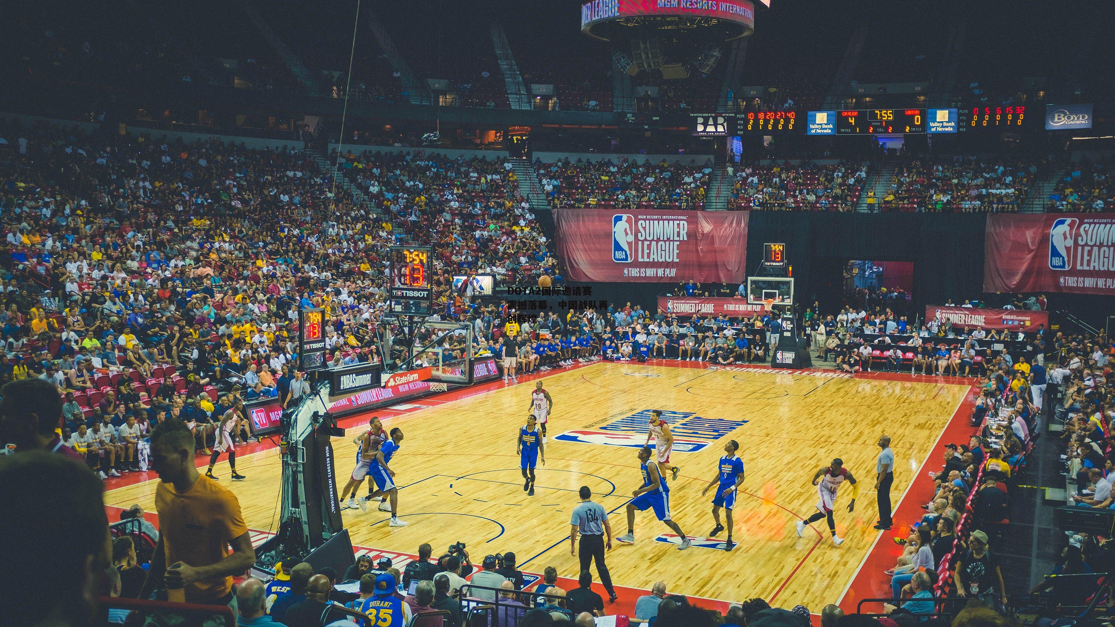 DOTA2国际邀请赛震撼落幕，中国战队再创辉煌