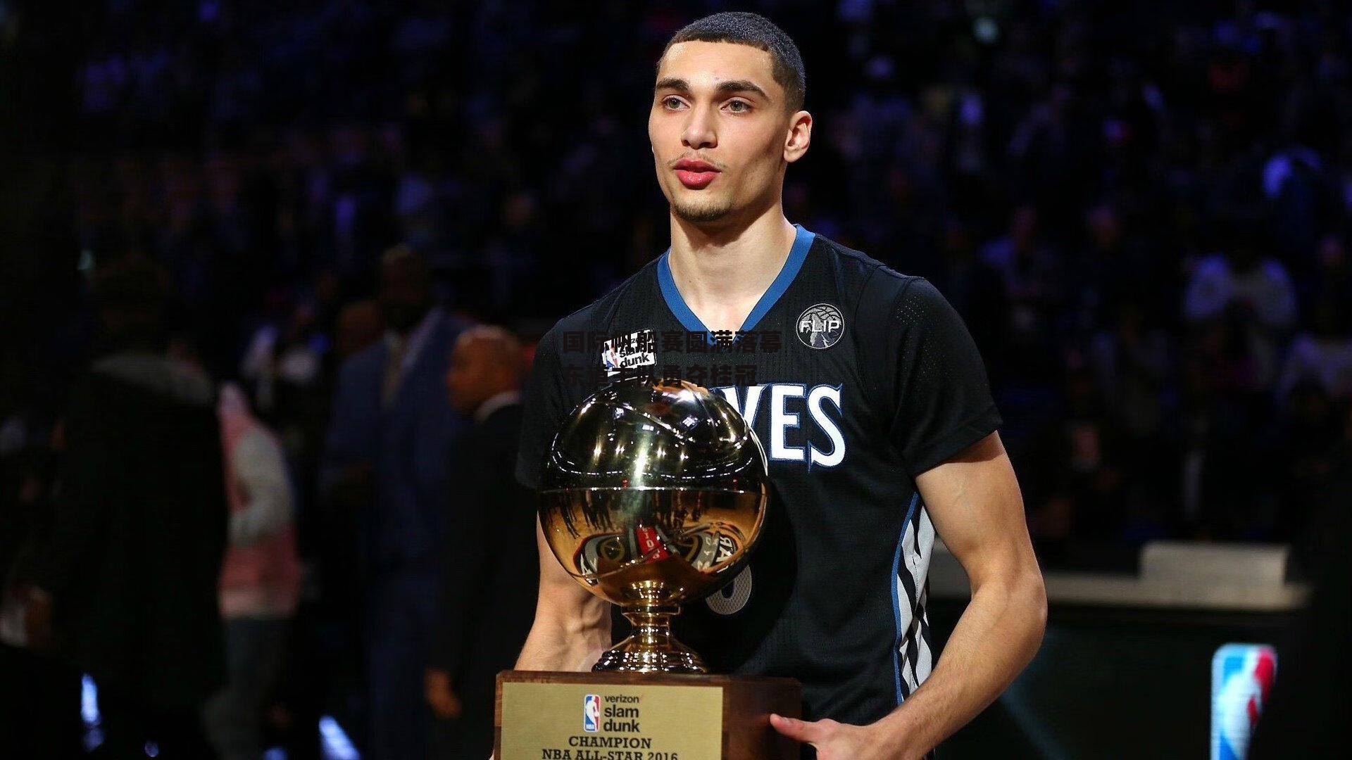 国际帆船赛圆满落幕 东道主队勇夺桂冠